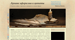Desktop Screenshot of best-aphorisms.ru