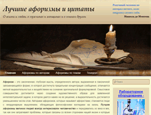 Tablet Screenshot of best-aphorisms.ru